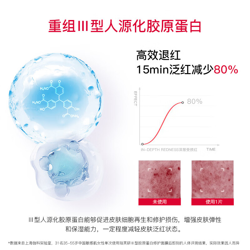  Biorrier/珀芙研 改善敏感肌肤 修护面膜  敷料15片+胶原4片+等渗2片
