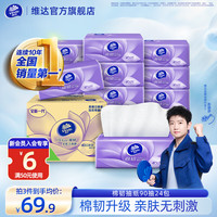 维达 Vinda 棉韧立体美系列 抽纸