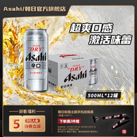 移动端：朝日啤酒 超爽 辛口啤酒 500ml*12听