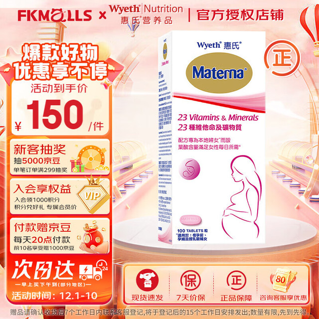 Wyeth 惠氏 玛特纳叶酸100粒/盒 叶酸复合维生素 100粒