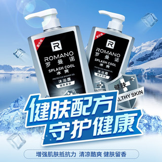  ROMANO/罗曼诺 持久留香 男士沐浴露  600g*2 冰爽