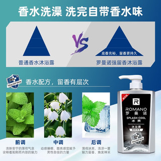  ROMANO/罗曼诺 持久留香 男士沐浴露  600g*2 冰爽