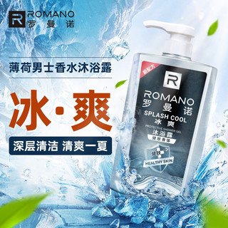 ROMANO/罗曼诺 持久留香 男士沐浴露  600g*2 冰爽