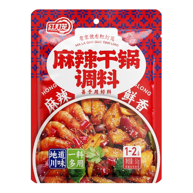 红灯笼麻辣干锅调料四川味麻辣香锅底料家用不辣干锅酱