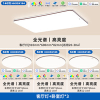 松下（Panasonic）吸顶灯led全光谱护眼房间 客厅书房卧室灯具客厅大灯松畔HHXSX164 【全光谱+智能】三室一厅A