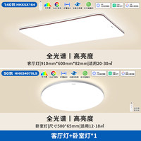 松下（Panasonic）吸顶灯led全光谱护眼房间 客厅书房卧室灯具客厅大灯松畔HHXSX164 【全光谱+智能】一室一厅B