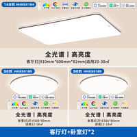 松下(Panasonic)吸顶灯led全光谱护眼房间 客厅书房卧室灯具客厅大灯松畔HHXSX164 【全光谱+智能】二室一厅A