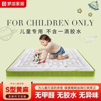 梦洁家居 无甲醛护脊 儿童床垫