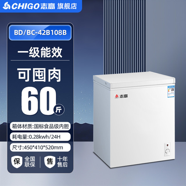 志高 小冰柜家用小型全冷冻冷藏两用商用铜管一级节能迷你无霜冷柜