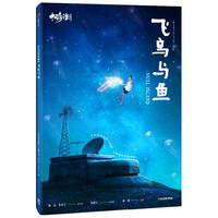 【典藏版】中国奇谭典藏版:飞鸟与鱼 中国奇谭 中信出版社 浪浪山 浪浪山的小妖怪 西游记 西游记漫画 上海美术电影制片厂 bilibili