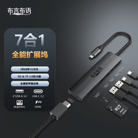 布言布语 Type-C扩展坞拓展坞转4K60HDMI 10GB分线器