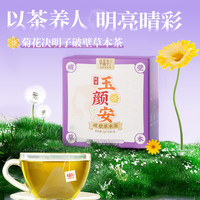 草晶华 破壁草本茶 20g 10袋/盒 菊花决明子+芡实红豆薏米+苦荞玉米须+桑椹枸杞 99元任选5盒
