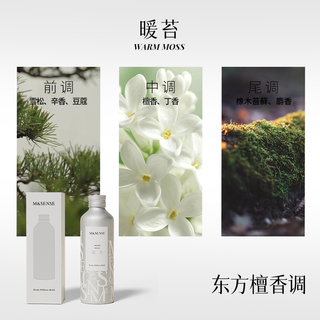 M&SENSE蔓莎香氛无火香薰液补充装室内精油室内房间200ml送扩香棒 暖苔