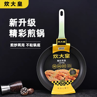 炊大皇全能炊大皇26cmCKN6526中国红精彩煎锅,不粘锅,无盖 绿色 26cm