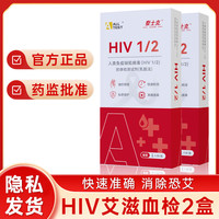 ALL TEST A奥泰艾滋病检测HIV梅毒试纸快速自检血液性病试剂盒医用非四代 【艾滋双检】2盒HIV血检（升级版）
