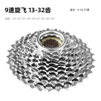 山地自行车飞轮卡式旋式变速飞轮公路车折叠车通用单车配件 9速旋飞