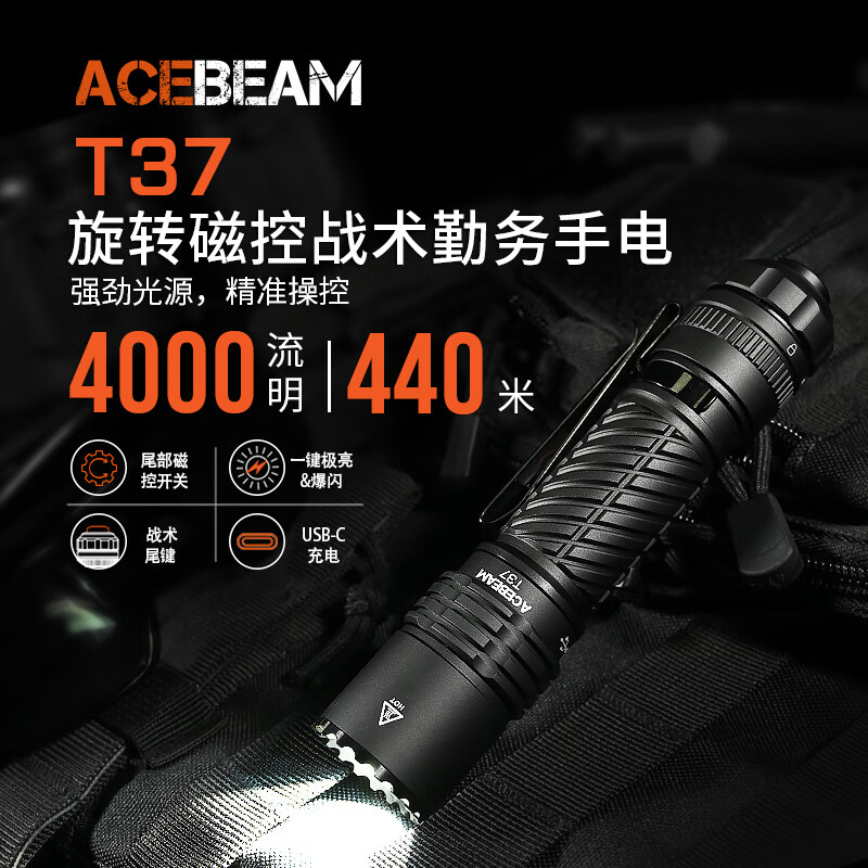 ACEBEAM T37 战术勤务手电筒强光超亮充电长续航野外生存大容量户外巡逻 黑色-SFT-90X 光斑集中 穿透力强
