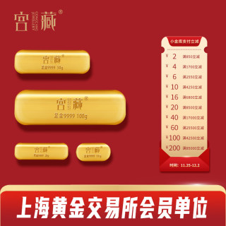 宫藏 966.5/g～足金9999 小黄鱼金条 10克