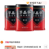 草晶华 黄芪当归党参鱼腥草三七石斛西洋参山药红景天太子参丹饮片 套餐类型：黄芪 2g*20袋 红罐