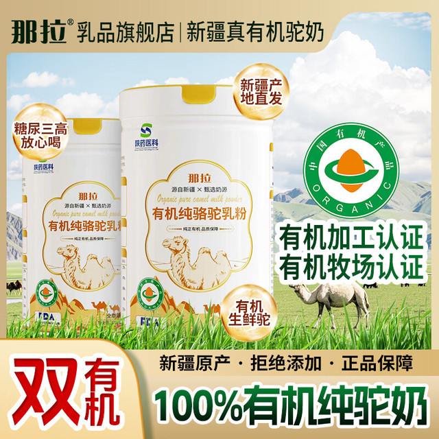 那拉 新疆有机纯驼奶粉 300g*2罐 高钙