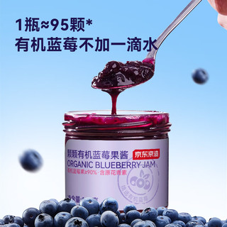 京东京造有机蓝莓果酱纯熬果肉儿童涂抹吐司面包果酱0添加白砂糖