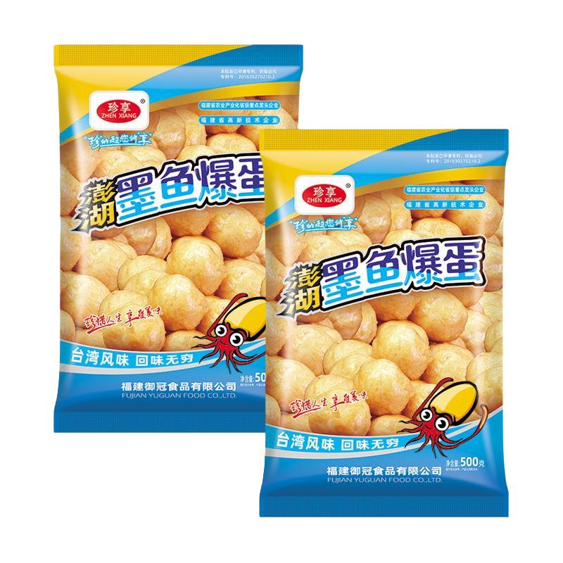 珍享墨鱼丸墨鱼爆蛋花枝丸家庭装火锅麻辣烫餐饮食材爆烤丸海鲜丸