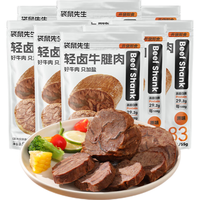 袋鼠先生 即食牛腱子肉 高蛋白低脂 55g*8袋