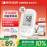 康泰 CONTEC 医用家用血糖仪高精准测试仪CMS10E