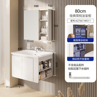 九牧（JOMOO）浴室柜陶瓷一体盆卫生间洗手盆洗漱台洗脸盆组合柜侧边柜A2760 基础 镜背收纳 不含龙头80cm