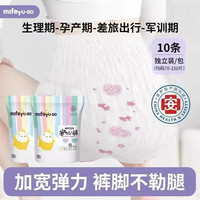 米菲兔 MIFETU-GO 一次性女款内裤 10条装