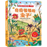 五花八门的交通工具3d立体书 好奇孩子百问百答翻翻书十万个为什么儿童绘本3-6-8岁立体翻翻书揭秘交通太空身体小幼儿园趣味百科全书 奇奇怪怪的虫子