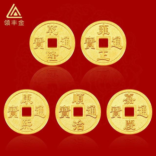 领丰金 黄金铜钱实心五帝钱币9999足金投资金 1g