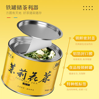  七春 小罐装 茉莉花茶  【品鉴口粮】茉莉花茶 50g*1罐 50g