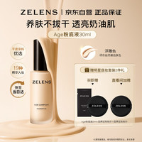 移动端、京东百亿补贴：zelens Age光泽养肤粉底液30ml 浮雕色干皮持久奶油肌水润遮瑕生日礼物女