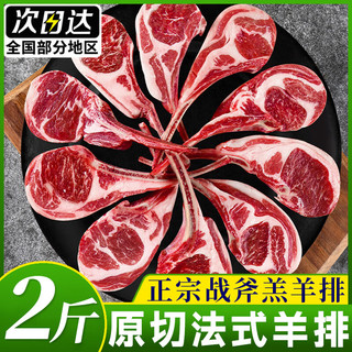  津尚鲜 新鲜 原切法式羊排  暂无 2斤