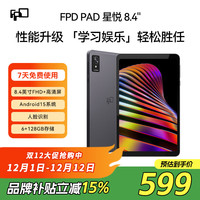福比特 FPD 二代 平板电脑 冰川灰 8寸 6+128GB