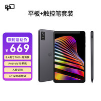 福比特 FPD 二代 平板电脑 冰川灰+笔 8寸 6+128GB