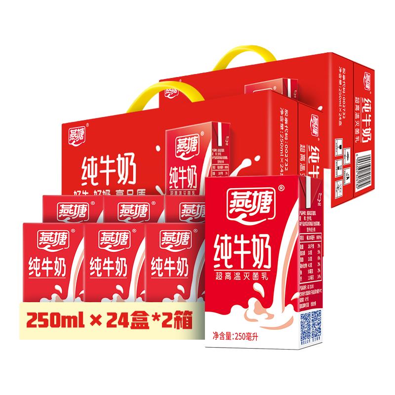 燕塘 全脂纯牛奶 3.2g乳蛋白 250ml*48盒