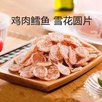 嬉皮狗 狗狗零食鸡肉鳕鱼圆片磨牙棒宠物零食小型幼犬营养训练奖励 1包