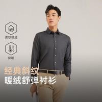 雅戈尔 【磨毛绒面】雅戈尔秋冬款商务百搭柔软舒适保暖男士长袖衬衫