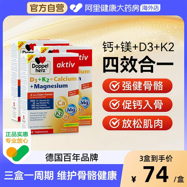 88VIP：Doppelherz 双心 德国双心钙镁维生素d3k2片中老年补充剂骨质疏松男女性腿抽筋