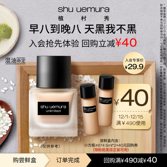 今日必买：植村秀 shu uemura 羽纱持妆粉底液 674 5ML*2