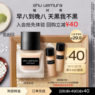 今日必买：植村秀 shu uemura 羽纱持妆粉底液 674 5ML*2