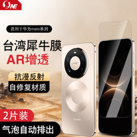 NE适用华为Mate80 pro/70/60/50/40 RS Air Max 手机膜ar高清防偷窥膜屏幕保护膜贴膜磨砂防指纹软膜 AR高清丨耐磨防刮丨气泡自排除丨2片 华为 Mate 80 Pro Max