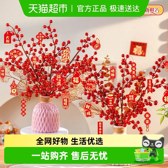 88VIP：新新精艺 24ZGJ-PJ007 新年装饰小挂件 正常规格