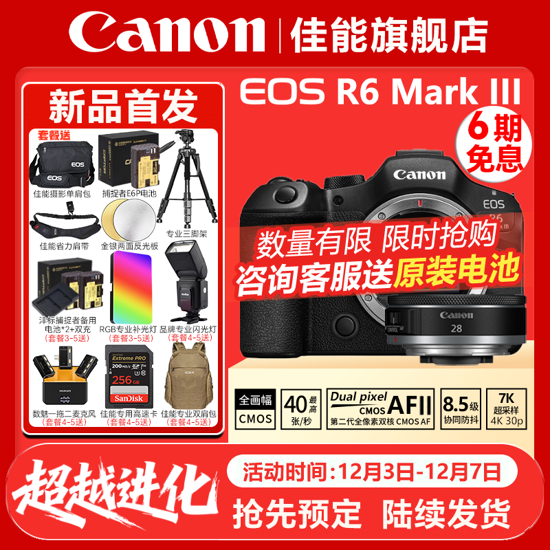 Canon/佳能 7K vlog直播 全画幅专业微单相机+RF28F2.8