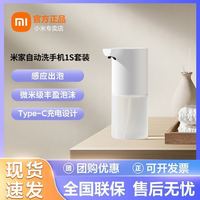 小米奇 小米米家自动洗手机 1S