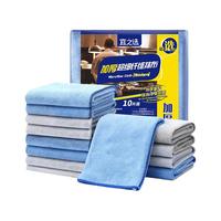 宜之选 超细纤维抹布10片家政保洁家务清洁吸水不易掉毛 中号纤维抹布 10片