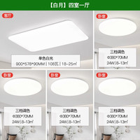 雷士照明小白灯全光谱客厅吸顶灯儿童卧室灯现代简约灯具全屋套餐 【特惠】四室一厅