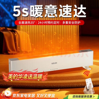 华凌 美的踢脚线取暖器家用遥控电暖气浴室防水大面积速热暖气片移动地暖节能省电华凌神机WH-NDT20T02R